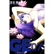 GE~戀愛成就~ (7) (電子書)