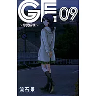 GE~戀愛成就~ (9) (電子書)