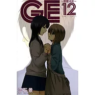 GE~戀愛成就~ (12) (電子書)