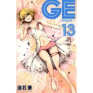GE~戀愛成就~ (13) (電子書)