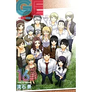 GE~戀愛成就~ (16) (電子書)