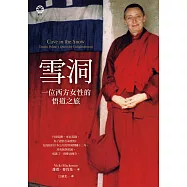 雪洞：一位西方女性的悟道之旅 (電子書)