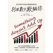 別讓數字欺騙你：後真相時代的統計數據解讀指南 (電子書)