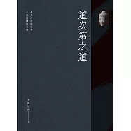 道次第之道 (電子書)