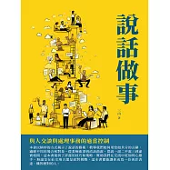 說話做事：與人交談與處理事務的適當控制 (電子書)