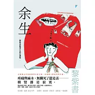 余生：黎紫書微型小說自選集 (電子書)