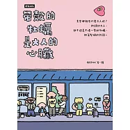 帶殼的牡蠣是大人的心臟 (電子書)