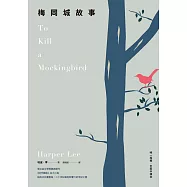 梅岡城故事 (電子書)