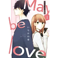May be love 或許是愛 (1) (電子書)