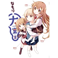 大室家 (4) (電子書)