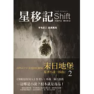 星移記 末日地堡三部曲之2 (電子書)