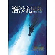 潛沙記 (電子書)