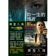 妳一生的預言 電影「異星入境」原著小說 (電子書)