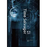 斷裂2097 (電子書)