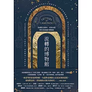 流轉的博物館：收藏歷史塵埃、家族命運與珍貴回憶的博物館 (電子書)