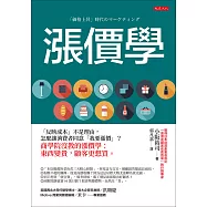 漲價學 (電子書)