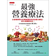 最強營養療法 (電子書)