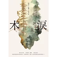 木淚——阿努 阿娜 阿米哈 (電子書)