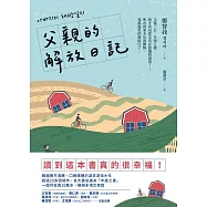 父親的解放日記 (電子書)