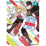 撿走被人悔婚的千金，教會她壞壞的幸福生活~讓她享受美食精心打扮，打造世上最幸福的少女!~ (4) (電子書)