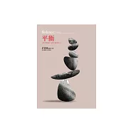 平衡：《個人實相的本質》讀書會6 (電子書)