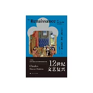 12世紀文藝復興 (電子書)