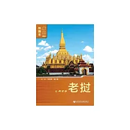 老撾(Laos) (電子書)