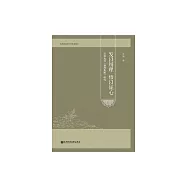 發以辯理 悟以證心：汪瑗及其《楚辭集解》研究 (電子書)