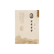 宋案重審 (電子書)