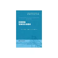 共同締造與海滄社會建設 (電子書)
