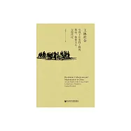 工地社會：引洮上山水利工程的革命、集體主義與現代化 (電子書)