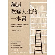 邂逅改變人生的一本書：每一本書都是通往不同世界的門口，讓無數人生變好的契機 (電子書)