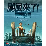 颶風來了! (電子書)