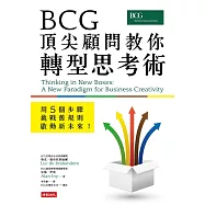 BCG頂尖顧問教你轉型思考術—用5個步驟挑戰舊規則、啟動新未來! (電子書)