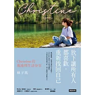 放下讓所有人都喜歡，重新找回自己：Christine的奧地利生活分享 (電子書)