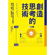 創造思考的技術：運用概念思考，重新定義自己的事業、產品、服務，並銷售出去 (電子書)