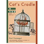貓的搖籃(現代科幻小說之父馮內果受封「真正的藝術家」之異色經典‧出版60週年紀念) (電子書)
