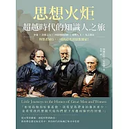 思想火炬，超越時代的知識人之旅：莎翁×詩歌之父×四屆英國首相×發明大王×光之畫家……與智者同行，一場跨時代的思想盛宴! (電子書)