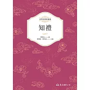 知禮 (電子書)