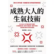 成熟大人的生氣技術：可以生氣，但千萬別氣壞了身體!24個醫理科學，讓你不爆血管、理智不斷線，輕鬆應付讓你不爽的討厭鬼 (電子書)