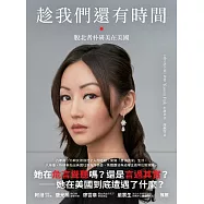 趁我們還有時間 (電子書)