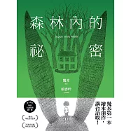 森林內的祕密【台語版幾米經典繪本】有聲版 (電子書)