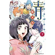 青 ─藍本松短篇集─(下) (電子書)