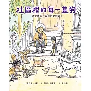 社區裡的每一隻狗：改變社區，公民行動出擊! (電子書)
