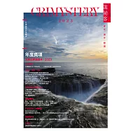 詭祕客Crimystery 2023 (電子書)