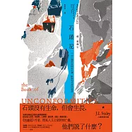 石頭記：一位人類學家關於沉積、斷裂和失落的遐想 (電子書)