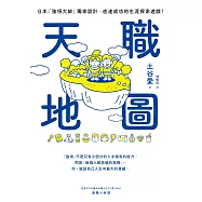 天職地圖：日本「強項大師」獨家設計，直達成功的生涯探索遊戲! (電子書)