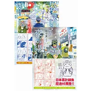 夜巡貓7+8套書 (電子書)