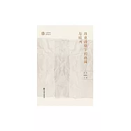 歷史語境下的德國與歐洲 (電子書)