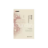 製造邊界：業主行動與秩序繽紛的社區 (電子書)